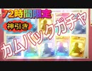 （プリコネ）スペシャルフェスガチャでフェス限めっちゃ出たｗｗｗ