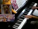 カンデコ【愛しい対象の護り方】ピアノで弾いてみた