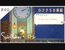 #40【魂の旅人】spirit farer/スピリットフェアラー実況してみました