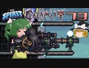 【ゆっくり実況】この厄災の只中で part73【Terraria Calamity&Spirit】