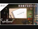 #41【魂の旅人】spirit farer/スピリットフェアラー実況してみました
