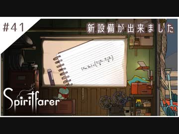 #41【魂の旅人】spirit farer/スピリットフェアラー実況してみました