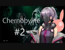 #2【Chernobylite】ガイドゆかりと行くチェルノブイリ生活【VOICEROID】
