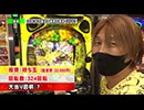 双極銀玉武闘 第179回 なおきっくす★ かおりっきぃ☆ VS 優希 りんか隊長