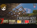【7 days to die】張りぼてタワーを強化して3回目の襲撃【ゲーム実況】#13