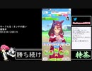 2021年09月15日【ウマ娘】競馬歴20年の11歳女児ウマ娘プレイ【放送アーカイブ】