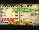 モンハンストーリーズ２　最新アプデ追加クエスト　銀嶺ガムート討伐　世界最高峰　サブクエスト攻略【モンスターハンター ストーリーズ２ ～破滅の翼～】