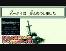 ウィザードリィ外伝２わらしべ長者プレイ#11