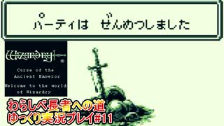 ウィザードリィ外伝２わらしべ長者プレイ#11