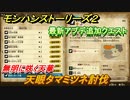 モンハンストーリーズ２　最新アプデ追加クエスト　天眼タマミツネ討伐　無明に咲く天華　サブクエスト攻略【モンスターハンター ストーリーズ２ ～破滅の翼～】