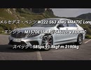セダン＆ステーションワゴン 3.0L~過給器付クラス 0-100km/h加速まとめ part5