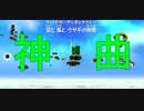 入れ替わり立ち替わるスーパーマリオ3Dコレクション　part38