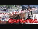 【PSO2NGS】エッな服が欲しい！新スクラッチ３６連！【ゆっくり実況】