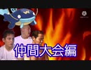 迫真圏外部・下克上の裏技.mp1.5 仲間大会編