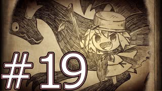 【実況】俺が立派な勇者になる話　その19【わるい王様とりっぱな勇者】