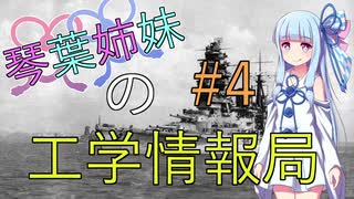 【VOICEROID解説】琴葉姉妹の工学情報局　#4 空気サイクルの実際その2