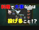 【OverCooked!2】モフモフコック2人でオーバークック！　part5【2人実況】