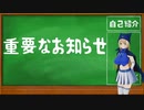 【重要なお知らせ】今後のゲーム実況について【自己紹介】