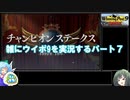 【ウイニングポスト９　２０２１】雑にウイポ9を実況するパート7【ゆっくり実況＋ボイスロイド実況】