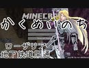 【minecraft】かくめいのち 9/15 ピスタチオ視点【配信切り抜き(生声注意)】