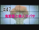 第47話「鬼監督と素人ツバサ」【＃FE幻影異聞録　Encore】