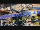 素人が1から作っていくSR400　Part1