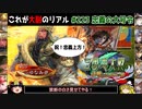 【三国志大戦】これが大尉のリアル#223(忠義の大号令)【ゆっくり実況】