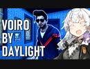 【DbD】VOIRO BY DAYLIGHT【VOICEROID実況プレイ】 ― Dead by Daylight