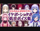 にじさんじ｜女性ライバーのイケボ・ショタボ・低音ボイス集｜切り抜き