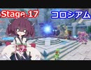 【Orcs Must Die!3】オークときりたん　Stage.17【VOICEROID実況】
