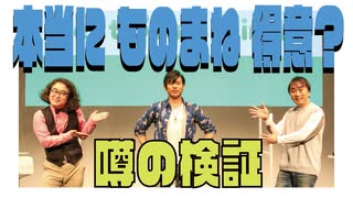 【一部無料公開】ネクスタvol.4～夕の部～をチラ見せ！岩崎諒太の特技って？検証してみるコーナー！出演：岩崎諒太、関智一、松崎克俊★9/27よりニコニコチャンネルにて再配信決定！！