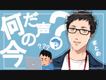 【社築】どっから出たんやその声【まとめ】