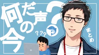 【社築】どっから出たんやその声【まとめ】