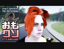 おもしろクソゲー【マッハＴゾンビの恐怖】Space Survivors I②（終）