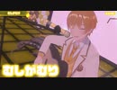 【ライブ】むしがむり／るぅと【ばーちゃるるぅと】