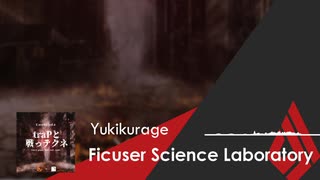 ＜オリジナル/インスト＞ Ficuser Science Laboratory