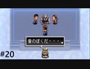 【アークザラッド2】グルガザラッド_part20【ゆっくり実況】