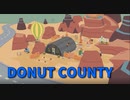 【DONUT COUNTY】すべてを吸い込むドーナッツの穴！謎の爽快感がある吸い込みげーをやってみた！