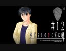 謎の好青年、登場【ひぐらしのなく頃に-皆殺し編-初見実況part12】