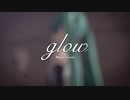 【MMD】glow【コロン式 初音ミクV3 :Re】