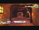 【実況】入ったら呪われるという噂の洞窟【ルーンファクトリー5】Part37