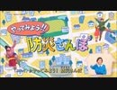 ACジャパン 防災さんぽ 逆再生