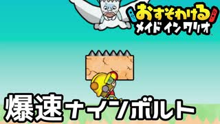 【実況】ワリオカップをやってみる。【おすそわけるメイドインワリオ】#1