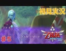 【実況】この機会にスカウォを履修する Part5