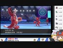 【ポケモン剣盾】寅！〇！☆！パで仲間大会・5【ゆっくり実況】