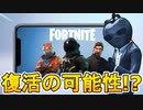 モバイル版フォートナイト復活の可能性！？EpicGamesのCEO「TimSweeney」がios版復活に対して回答！！【フォートナイト/Fortnite】