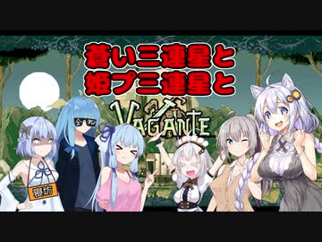 【vagante】姫プ養殖系あかりちゃん達の16回目のダンジョン探索！【VOICEROID実況プレイ】
