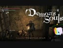 【PS3版】アンデッドですがデモンズソウル実況プレイ Part.38【初見】