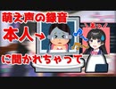 友達の萌え声を録音していたらうっかり本人の前で流してしまった委員長