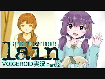 serial experiments lain part 2【VOICEROIDゲーム実況・解説】